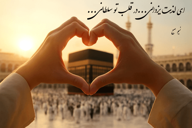 نسیم صبح | شعرهایم تلاشی‌ست برای لمس سرچشمه‌ی عشق حقیقی