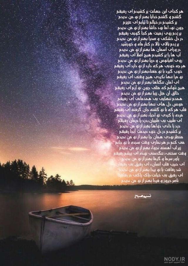 نسیم صبح | شعرهایم تلاشیست برای لمس سرچشمهی عشق حقیقی